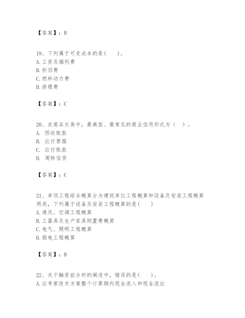 2024年一级建造师之一建建设工程经济题库精品附答案.docx