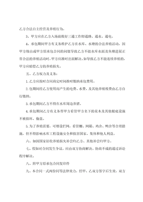 有关鱼塘承包合同9篇