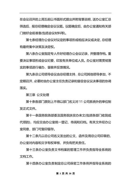 最新公司行政管理制度汇总
