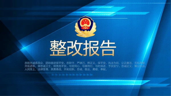 蓝色大气公安警察派出吧年年终总结所动态PPT