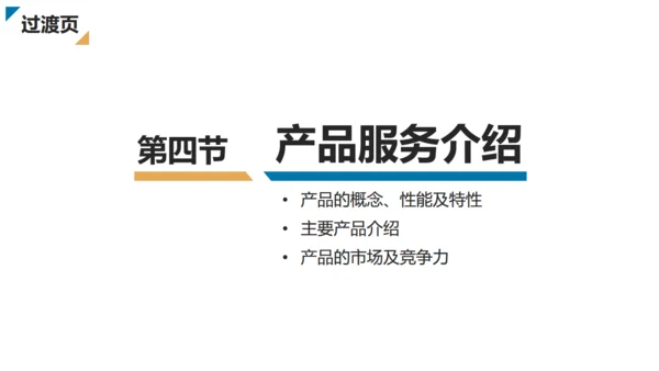 免费创业商业计划书通用PPT模板