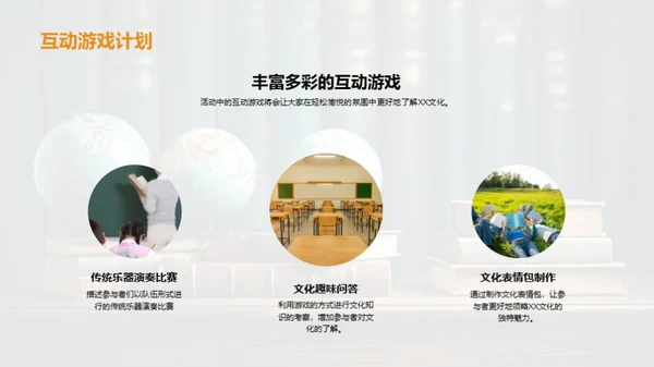 文化交流活动策划