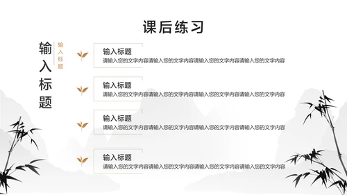 白色中国风通用教学培训课件