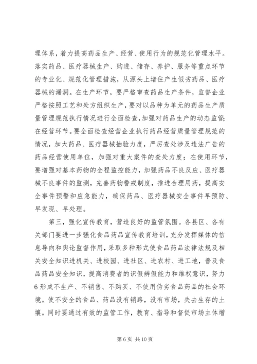 刘市长讲话定稿 (3).docx