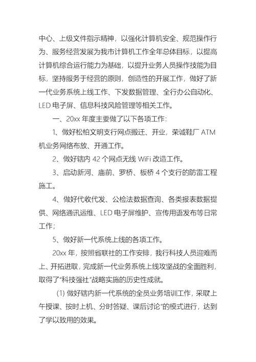 2022年推荐工作述职范文八篇