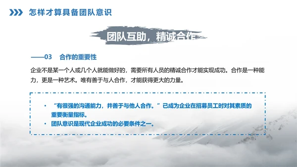 商务大气企业宣传团队精神建设PPT课件