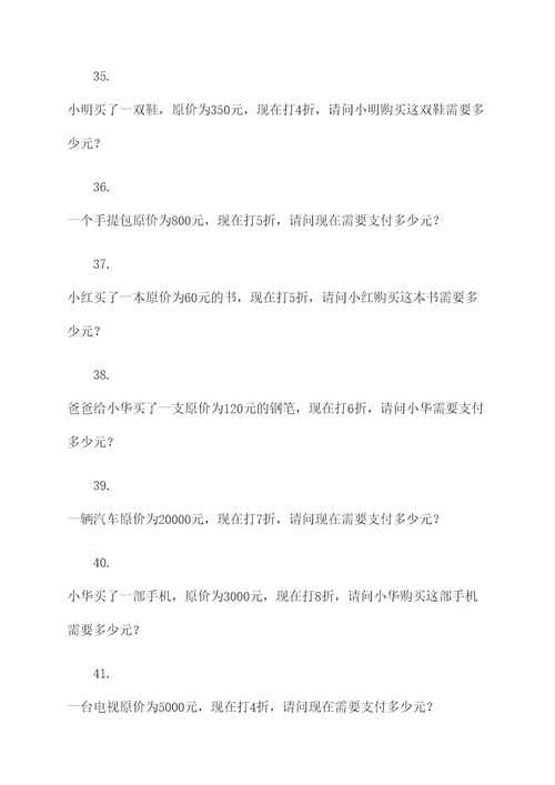 求原价的分数除法应用题