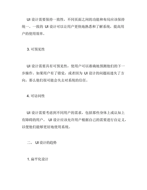 移动互联网时代的 UI 设计
