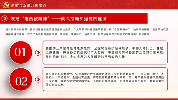 新时代治藏方略为治藏稳藏兴藏凝魂聚力党课