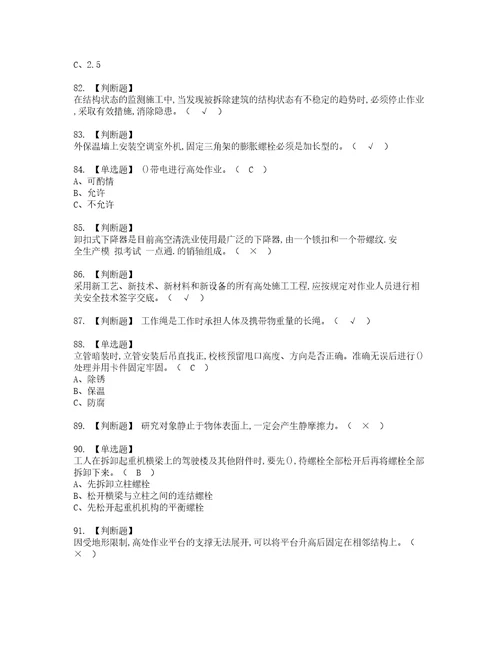 2022年高处安装、维护、拆除考试内容及考试题带答案92