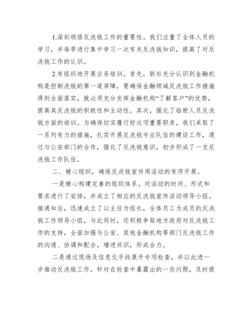 银行反洗钱工作总结报告三篇.docx