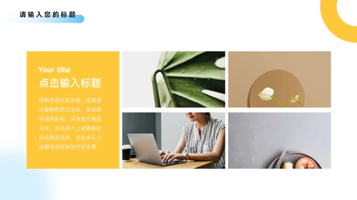 黄蓝极简大气年中总结模板PPT模板