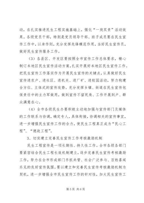 关于做好民生工程宣传工作的意见.docx