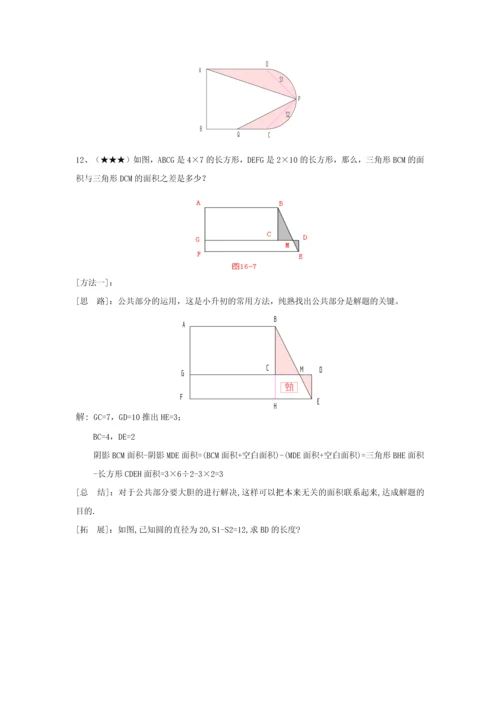 2023年小升初数学几何专题.docx