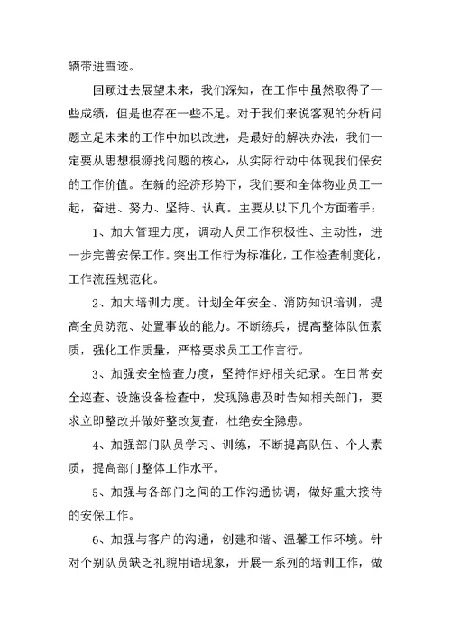 保安部工作汇报(共8页)