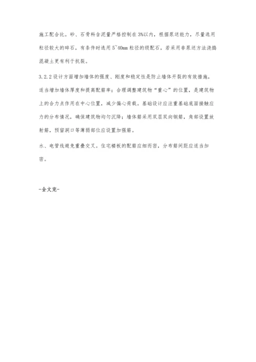 分析墙体裂缝的成因及防治措施.docx