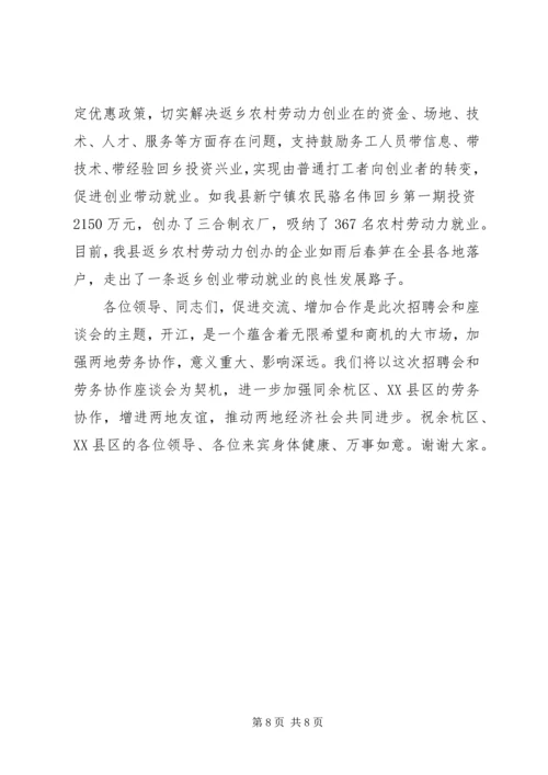 做好劳务输出工作交流 (3).docx