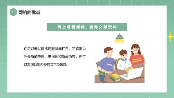 中小学生网络安全教育ppt模板