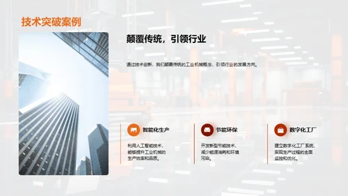 科技引领，创新未来