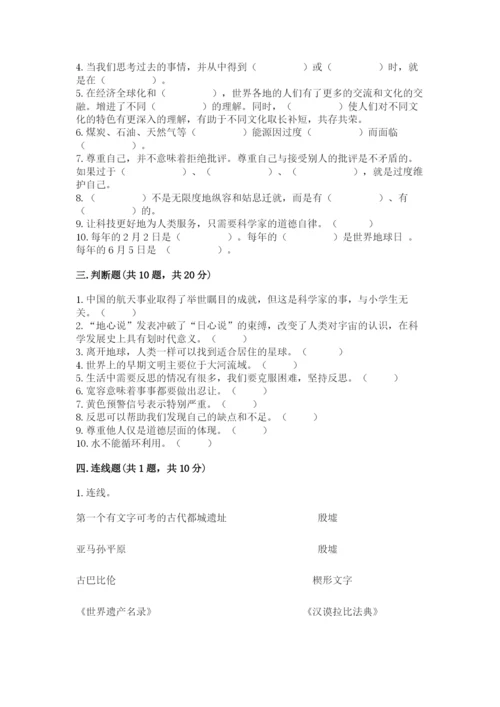 部编版六年级下册道德与法治期末测试卷【实验班】.docx