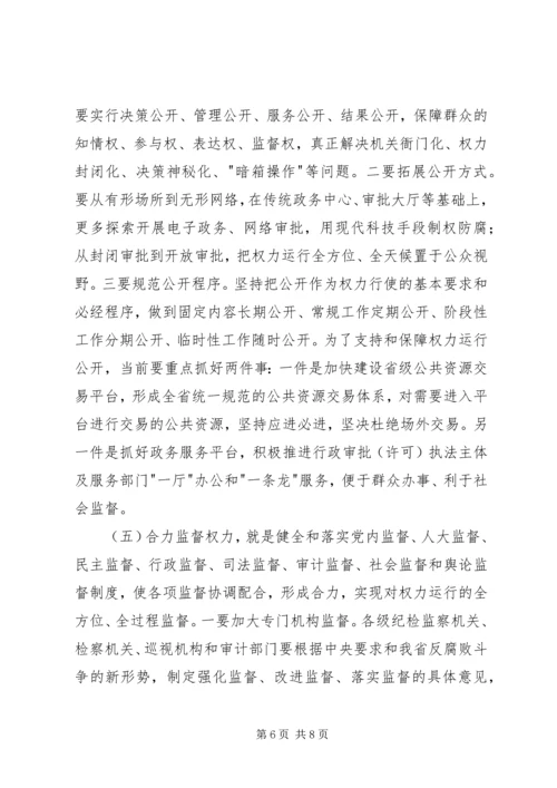 学习六权治本心得体会.docx