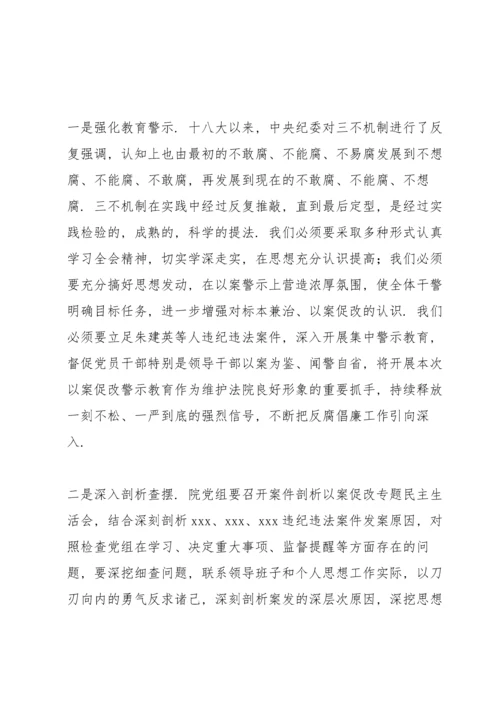 法院召开以案促改动员暨警示教育大会讲话3篇.docx