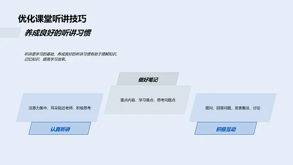 初三学习生活指导