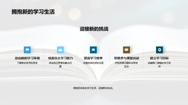 四年级学习之路