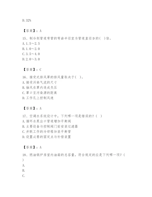 公用设备工程师之专业知识（暖通空调专业）题库含完整答案（夺冠）.docx