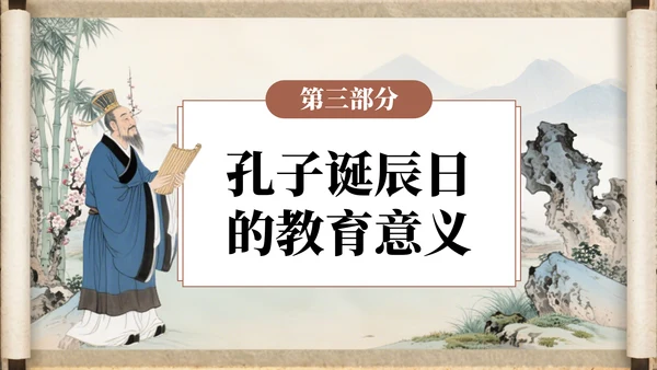 棕色中国风孔子诞辰介绍PPT模板