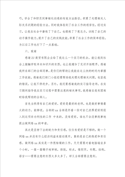 2021年网络优化实习汇报