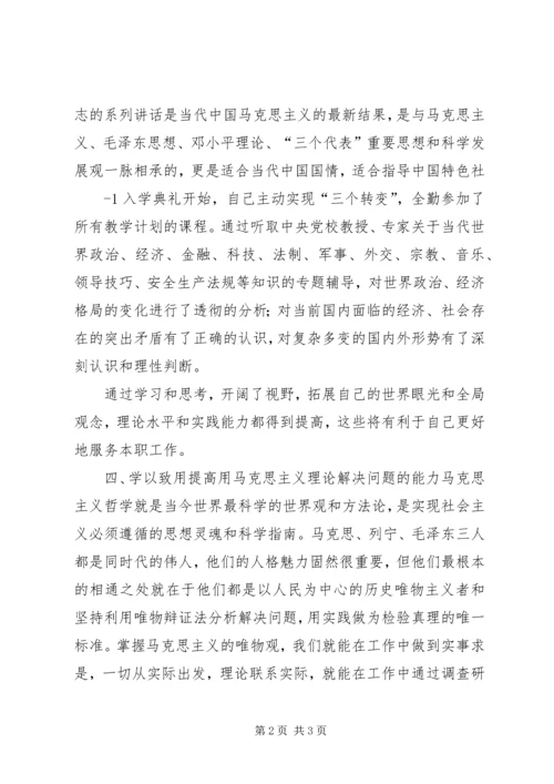 加强学习更新理念,努力提高为人民服务的本领 (3).docx