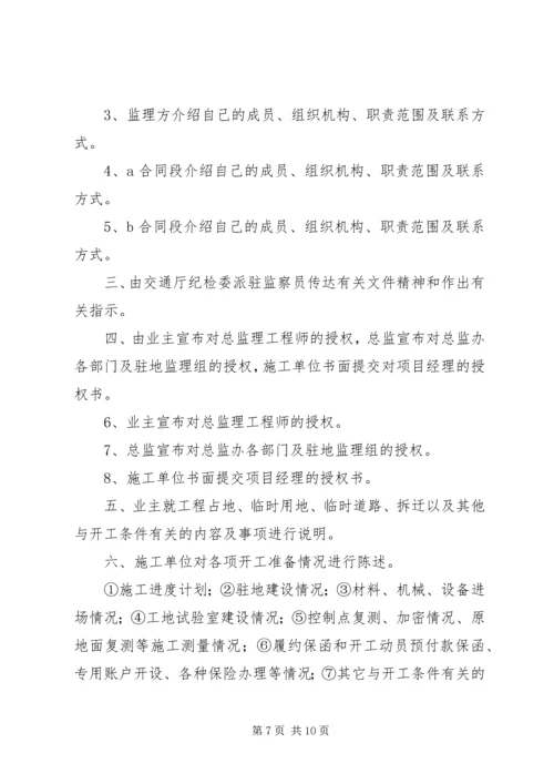 第一次党支部会议议程.docx