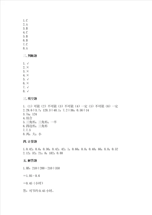 小学五年级上册数学期末考试试卷含完整答案【名师系列】