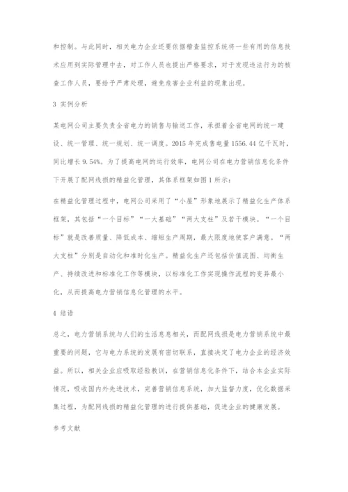 刍议电力营销信息化条件下的配网线损精益化管理.docx