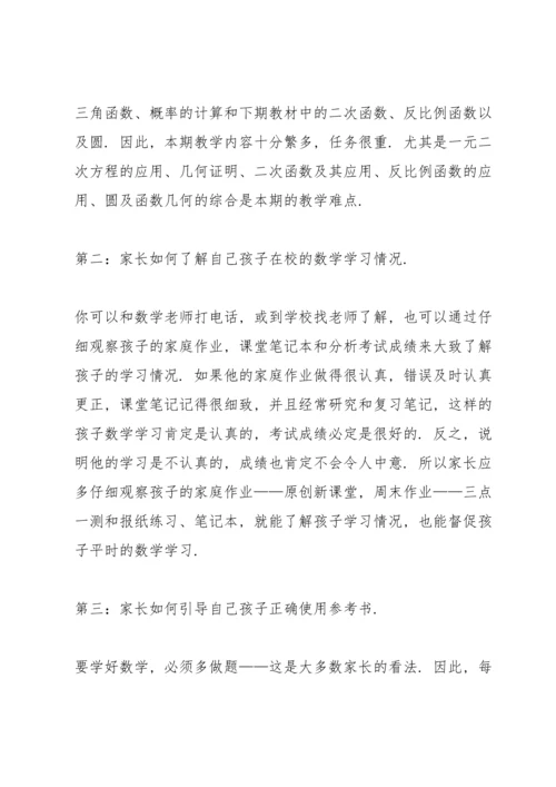 初三新班主任家长会发言.docx