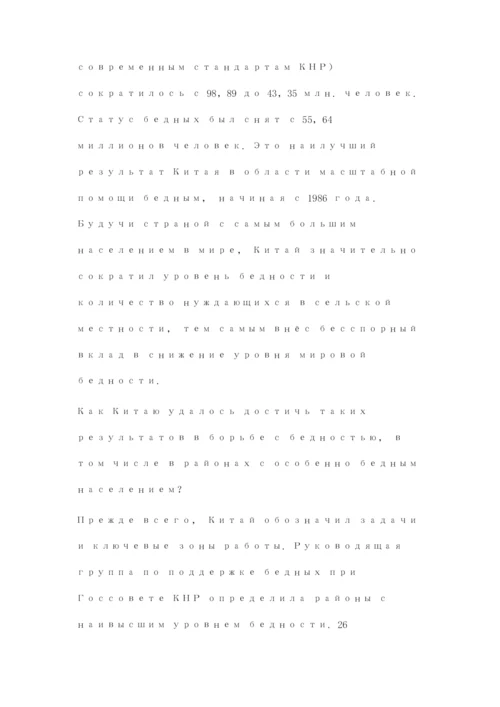 为世界减贫提供中国方案.docx