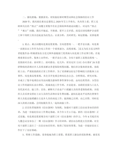 精编之部门信访工作总结范文.docx