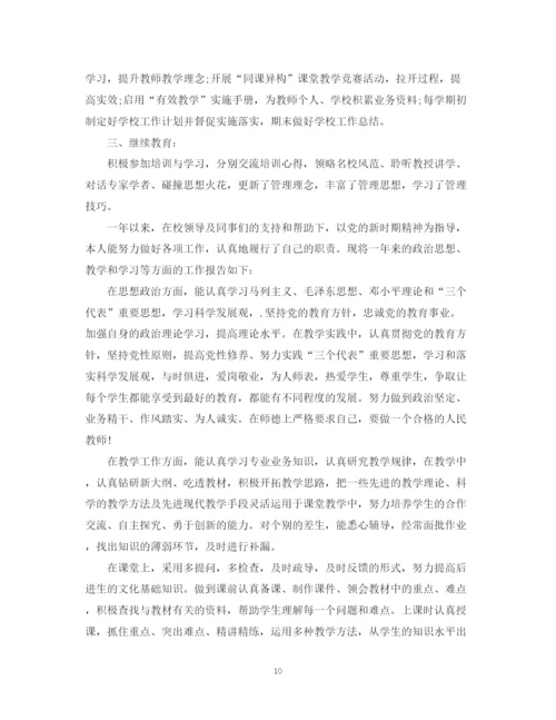精编之教师年度考核工作总结范文2.docx