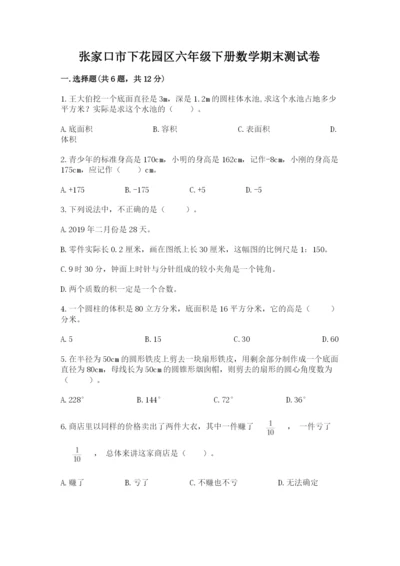 张家口市下花园区六年级下册数学期末测试卷及参考答案.docx