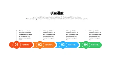 项目进度-简约商务4项PPT