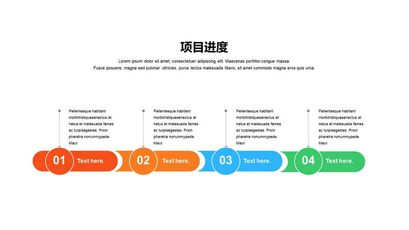 项目进度-简约商务4项PPT