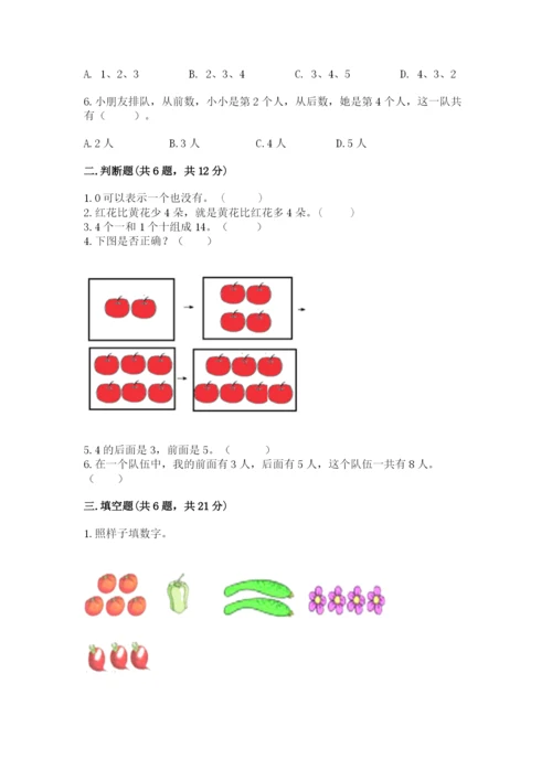 北师大版一年级上册数学期末测试卷及参考答案（培优b卷）.docx