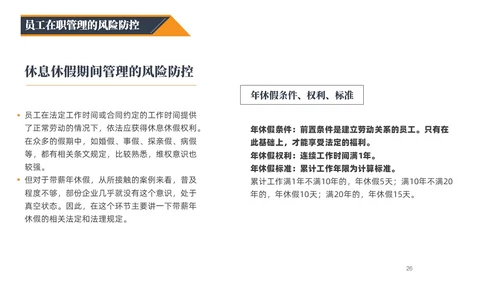 蓝橙黑三色简约风企业用工防范风险PPT