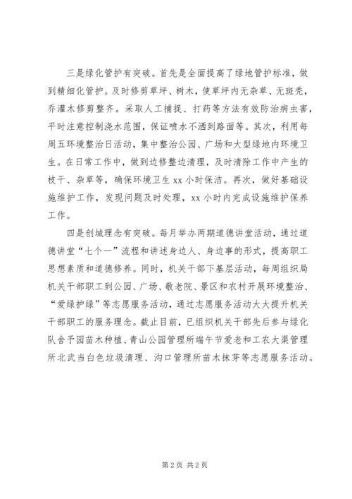 国家级园林县城建设工作情况汇报 (3).docx