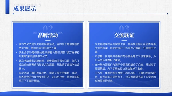 深蓝色简约线条学生会述职报告PPT模板