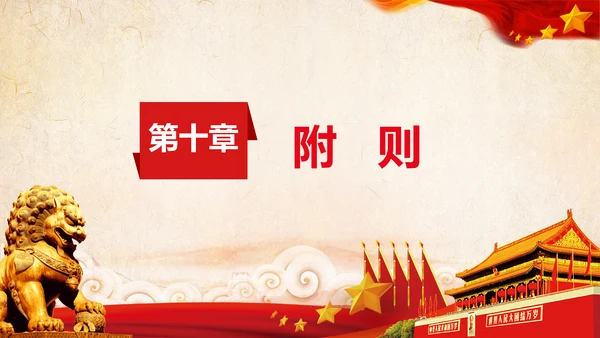 学习党员教育管理工作条例解读PPT党课