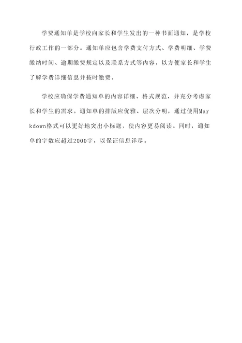 三本学费通知单