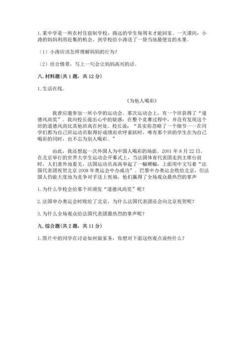 部编版道德与法治四年级上册期中测试卷含完整答案（夺冠）.docx