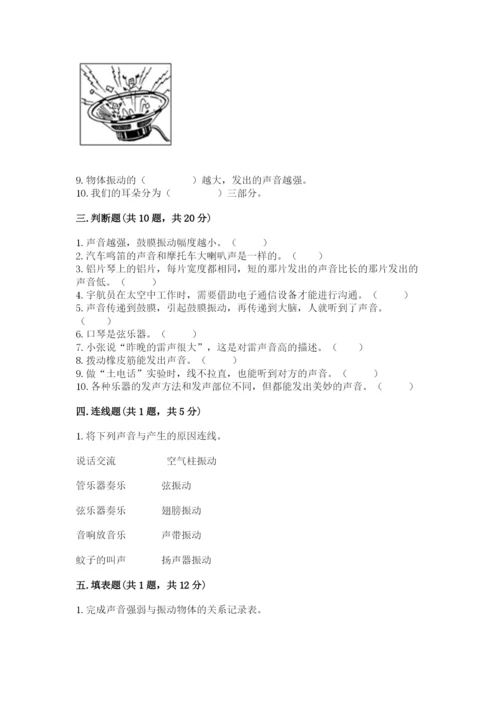 教科版 科学四年级上册第一单元声音测试卷及答案【易错题】.docx